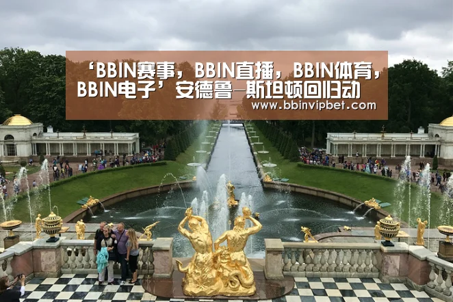 BBIN赛事，BBIN直播，BBIN体育，BBIN电子